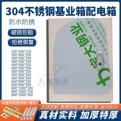 不锈钢室内配电箱基业箱工程用明装电箱加厚定制户内电源箱