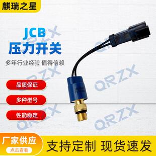 J0671 挖掘机JCB 332J0671蓝 JS290压力开关332 160 JS200 JS220