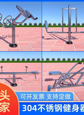 304不锈钢室外健身器材户外小区公园广场社区不生锈运动器械单杠