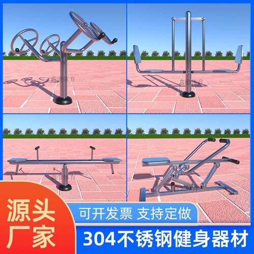 304不锈钢室外健身器材户外小区公园广场社区不生锈运动器械单杠