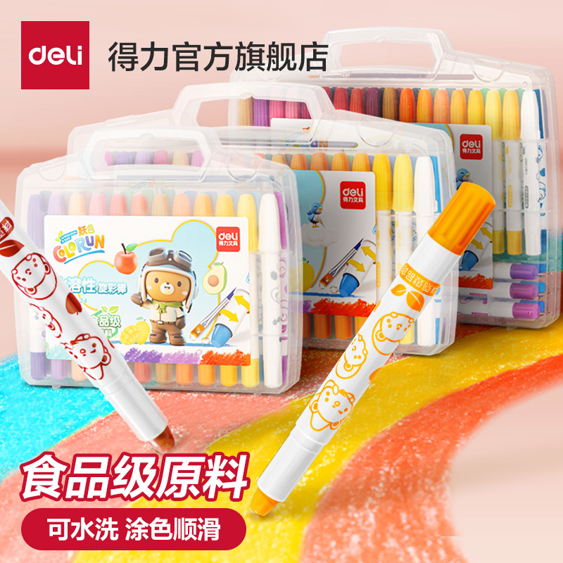 得力油画棒食品级可水洗旋转油画棒蜡笔不脏手旋彩棒学生儿童绘画