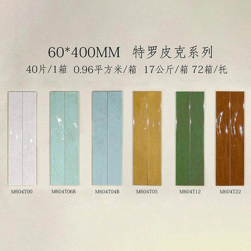 手工砖60X400特罗皮克系列厨房卫生间墙面砖特色餐厅背景彩色瓷砖