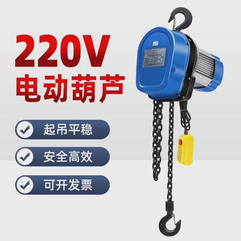 环链电动葫芦380v1/2/3吨5吊机家用升降倒链提升机吊葫芦220v