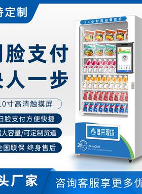 工厂直发无人贩卖机24小时智能商用自助饮料售卖机制冷