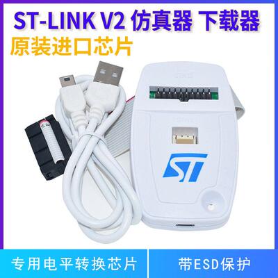 ST-LINK V2彷真器调试下载器程式设计烧录线STM32/ STM8 STLINK G
