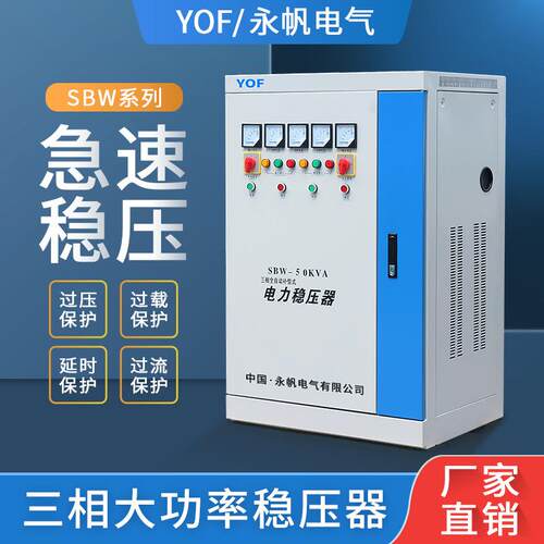 SBW-50/80/100/150/200/250/300KVA三相补偿式电力稳压器交流380V