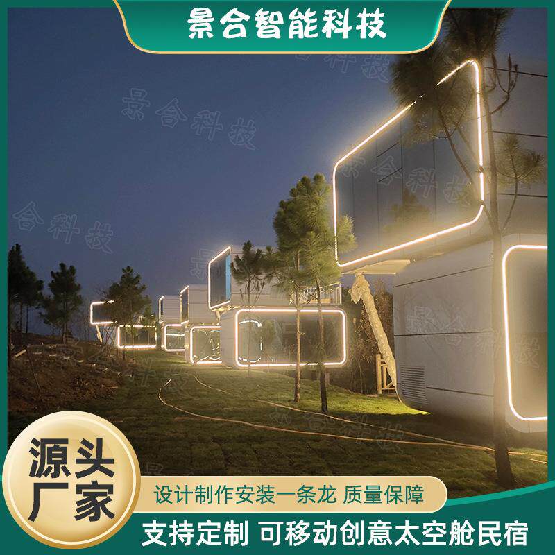 景区规划露营可移动太空舱农场度假村野奢民宿现代简约独立酒店