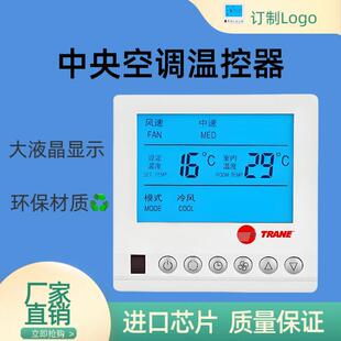 特灵中央空调液晶控制面板三速开 关温控器通风机盘管控制器线 线