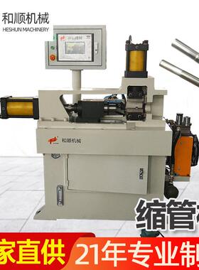 全自动数控液压缩管机金属铝型材管材多工位墩头扩口成型机厂家
