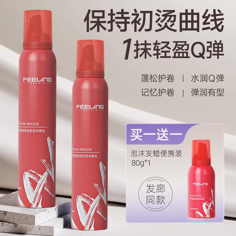 菲灵泡沫发蜡卷发保湿蓬松弹力素女持久造型泡泡摩丝发胶男定型