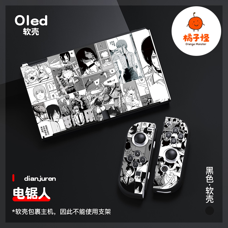 橘子怪任天堂switch保护套oled壳收纳硅胶软壳ns配件磨砂分离一体