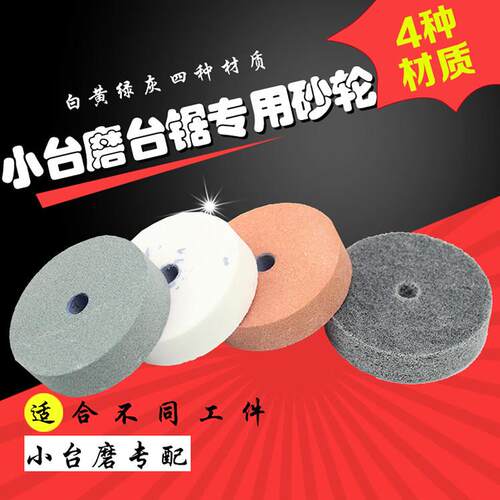 小台磨机台锯专用砂轮抛光轮磨轮纤维轮红刚玉白刚玉氯碳化硅砂轮