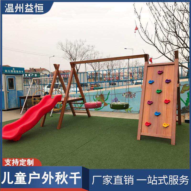 幼儿园攀爬架滑梯秋千组合实木生态木儿童户外双人秋千翘板黄花梨