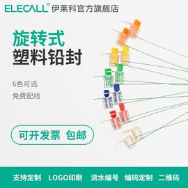 。伊莱科一次性钢丝封条抽紧式塑料，封锁铅扣电表物流，封签施封锁(施封锁)扎