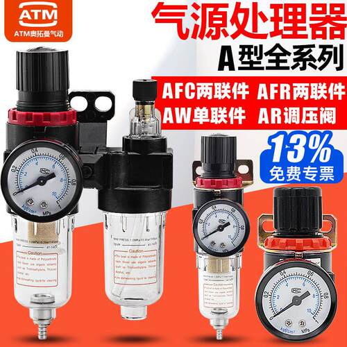空压机气源处理器AR减压调压阀 AFR过滤器三联件 AFC2000油水分离