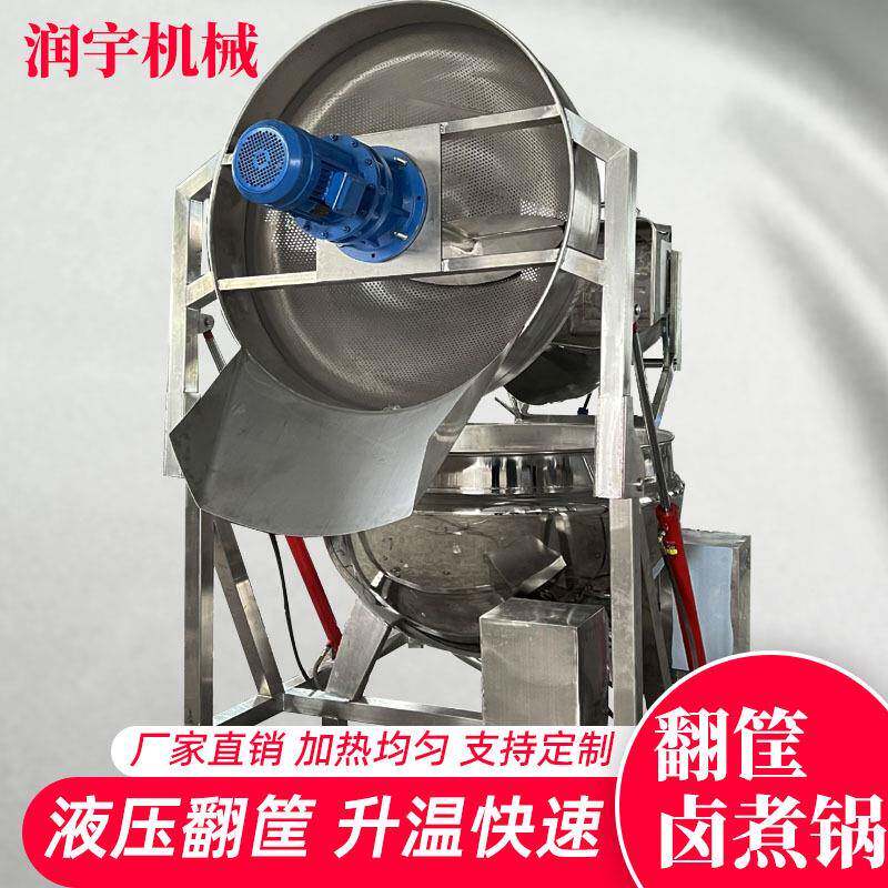 多功能可倾式卤煮锅电加热蒸汽蒸煮搅拌两用酱料火锅底料炒制
