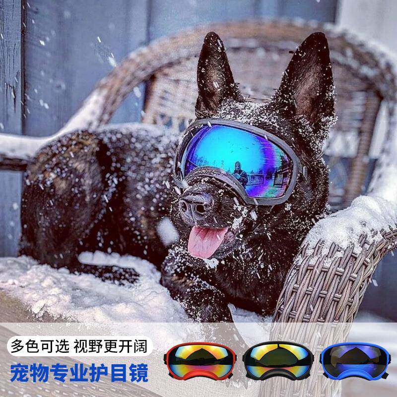 宠物眼镜狗狗太阳镜中大型犬墨镜警犬军犬护目镜