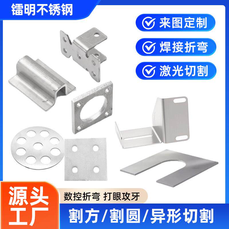 不锈钢板激光切割304/201/316L不锈钢数控折弯焊接折弯加工定制