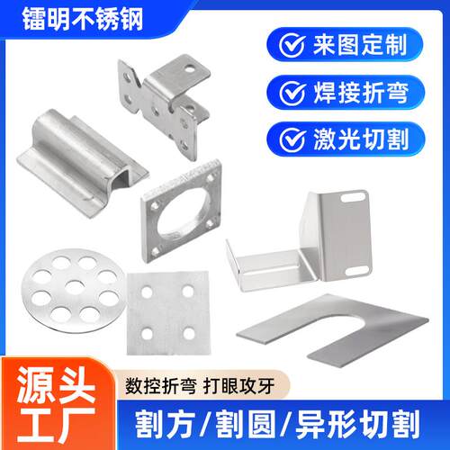 不锈钢板激光切割304/201/316L不锈钢数控折弯焊接折弯加工定制