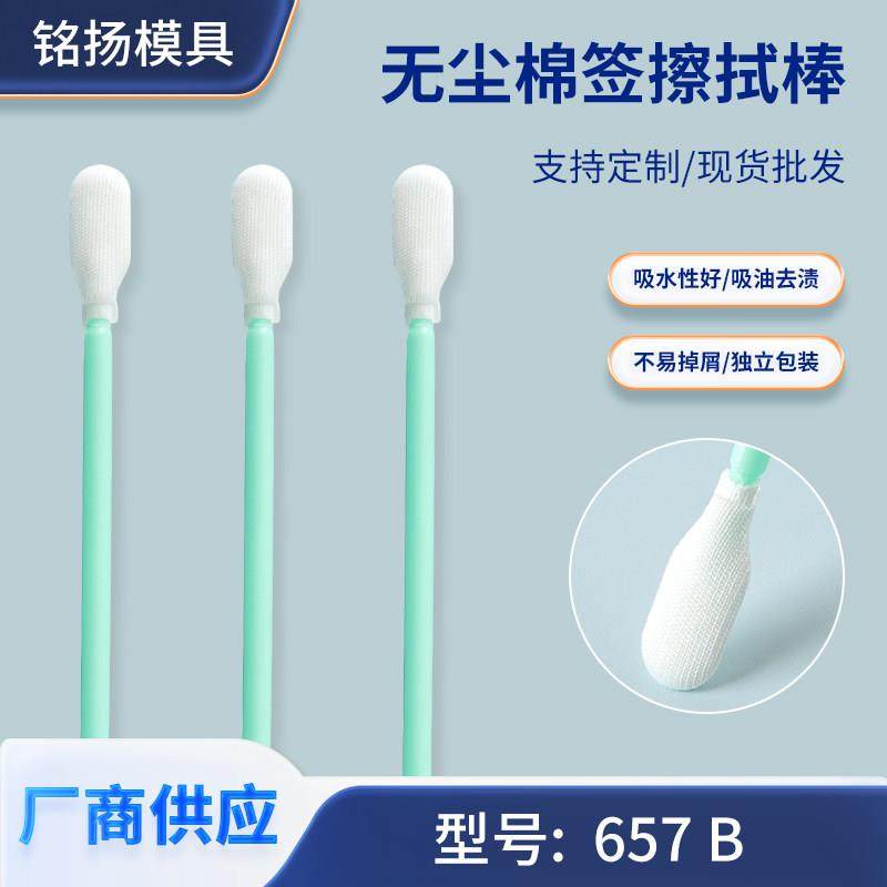 厂家657B无尘布头擦拭棒16cm工业净化棉签印刷集成电路清洁棒,工业油品/胶粘/化学/实验室用品,其他实验器材,淘宝优惠券,粉丝福利购,淘宝优惠卷