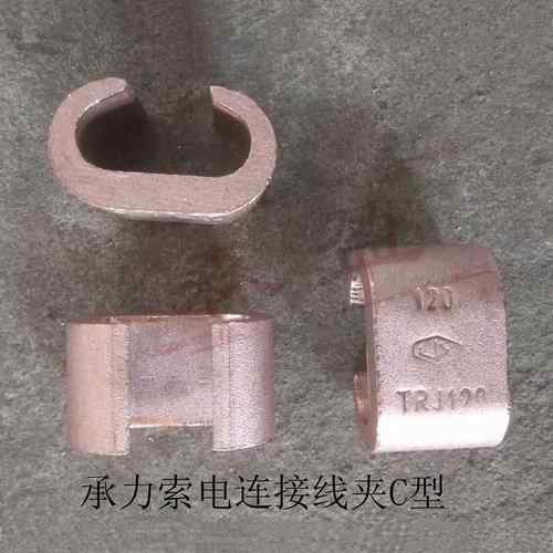 连接器铁路型金具连接夹接触网承力索电C型头线夹接承力线索电连