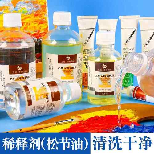 无味松节油左绘稀释剂