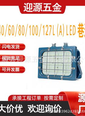 D40、60、80、100/127L(A)矿用方形隔爆兼本安型LED巷道灯