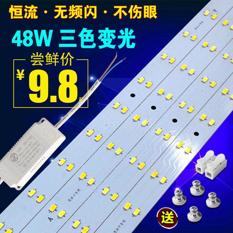 LED吸顶灯改造灯板灯芯长方形灯管灯条光源贴片双色三色变光配件