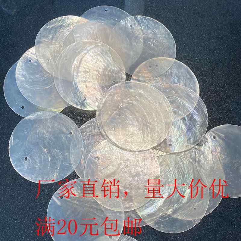 云母片天然贝壳圆片镜贝婚礼装饰川贝母片DIY灯具风铃贝壳画 画配