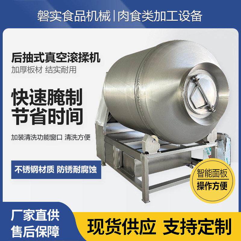 后抽式真空滚揉机不锈钢肉类食品滚揉设备变频调速腌肉机器滚揉机