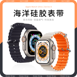 2023适用applewatch款海洋硅胶s98表带苹果手表1234567se代潜水游泳表带iwatch运动表带