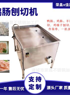 全自动剖切机鸡肠鸭肠剖肠机羊小肠剖切设备鸡嗉子剖开机器