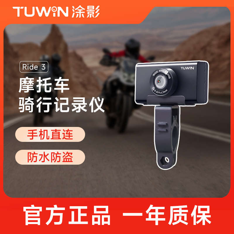 涂影Ride3骑行记录仪 高清智能录像拍摄摩托专用电动自行车记录仪