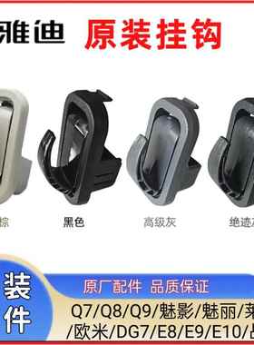 雅迪电动车原装挂钩Q789魅影魅丽莱电欧米E8910DG7M20M30原厂配件
