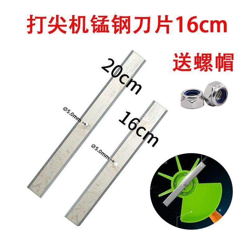 16厘米打尖机刀片打头神器16cm锰钢刀片电动打尖神器刀片配螺帽,农机/农具/农膜,打药机/弥雾机,淘宝优惠券,粉丝福利购,淘宝优惠卷