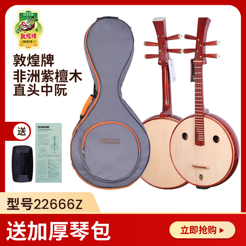 敦煌22666Z直头中阮非洲紫檀木中阮琴直项嵌线品非檀木六阴楞乐器