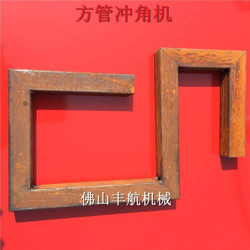 优惠镀锌方管铁管45度切角机方管冲角设备钢管折角90度成型机