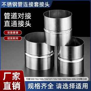 工厂供应不锈钢圆管对接头扩口承插套接直管免焊圆形延长连接