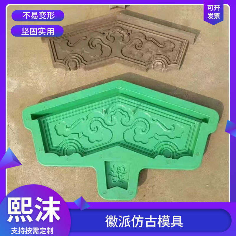 徽派仿古模具 仿古建水泥脊头预制现浇水泥 徽派古建文斗塑料模具