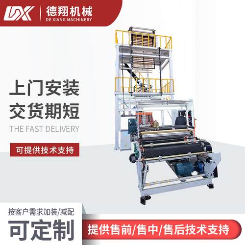 厂家直销快递袋abc吹膜机三层共挤吹膜机自动喂料色母吹膜机