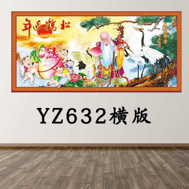 中式福星高照客厅中堂挂画寿星童子延年益寿老人房墙贴壁画贺寿图