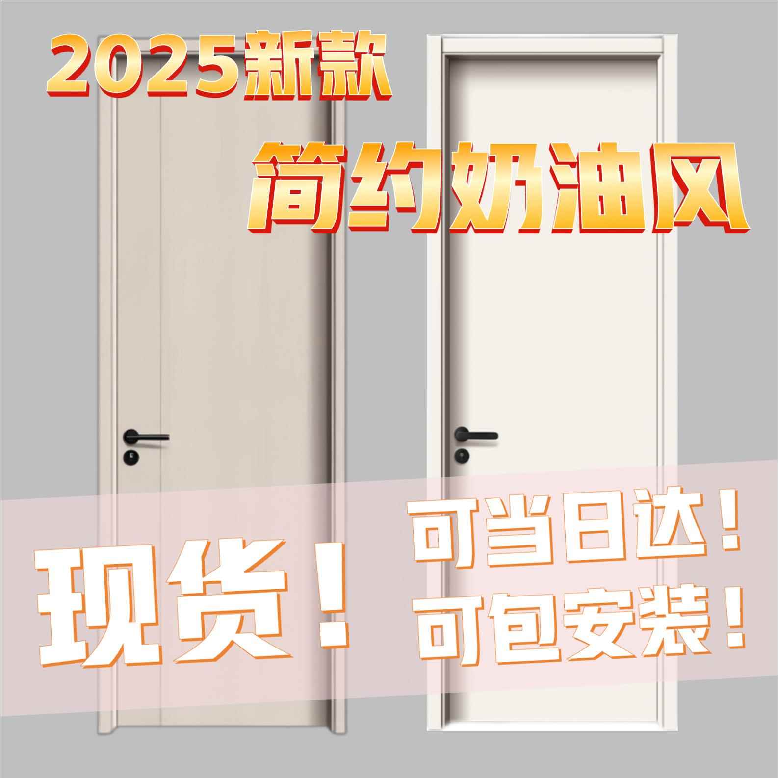 2025简约奶油风实木门现货环保免漆碳晶木门房间门卧室门可包安装