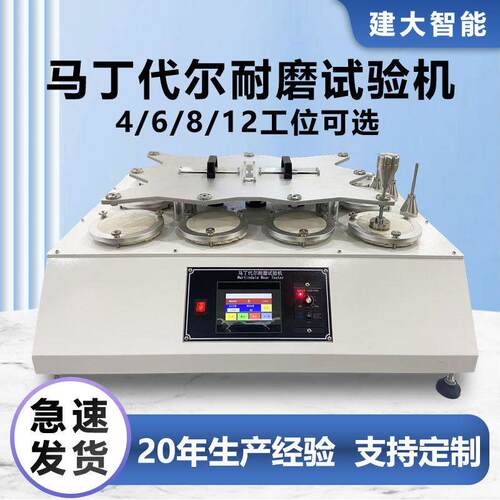 马丁尔耐磨试验机织物面料布料起毛起球测试仪马丁尔耐磨仪