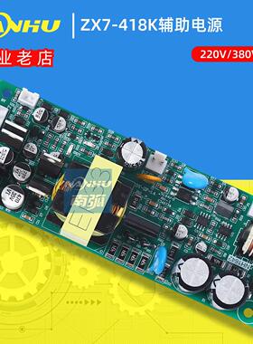 ZX7-418K电源焊机双电源220V380V正负15V 5V 24V辅助电源318 400K