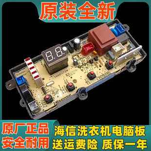 海信洗衣机HB80DA332G主板RB80D1321G电脑板1990172 XQB80-G101