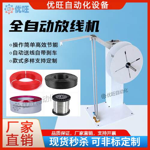 全自动剥线机感应放线机自动调速送线端子机放线盘线材管材送料架