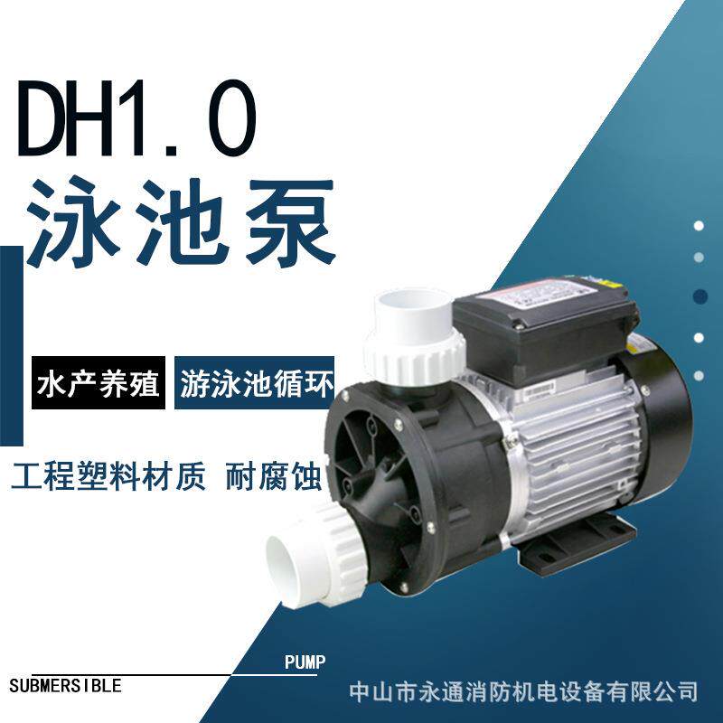 水产养殖设备水泵DH1.0小型循环泵/热水循环泵