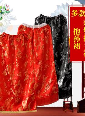 结婚用品龙凤绸缎搭手裙红裙新娘出门半身裙褂女家嫁妆黑裙抱孙裙
