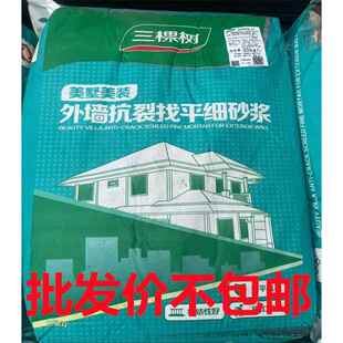 三棵树外墙腻子粉防霉防潮耐水外墙抗裂找平细砂浆25公斤