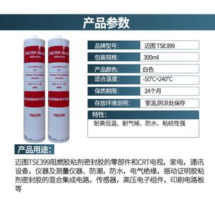 原装MOMENTIVE迈图TSE399W/B/C流动液状密封胶 TSE-399防潮有机硅